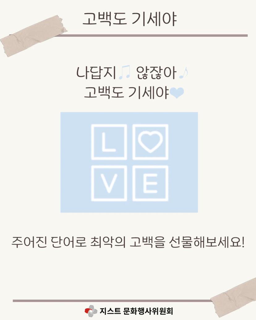 ✨ 2025 GIST 가을 축제, 루미에르 ✨- 문행위 부스 공개