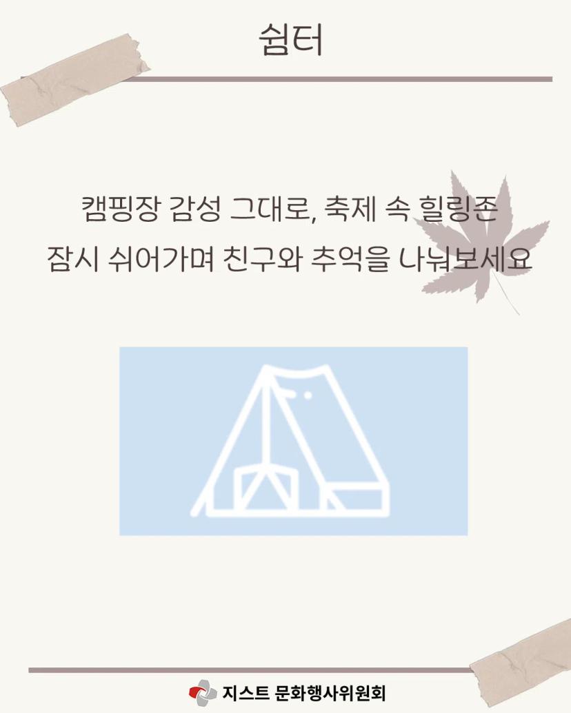 ✨ 2025 GIST 가을 축제, 루미에르 ✨- 문행위 부스 공개