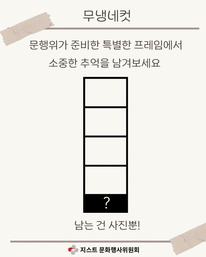 ✨ 2025 GIST 가을 축제, 루미에르 ✨- 문행위 부스 공개