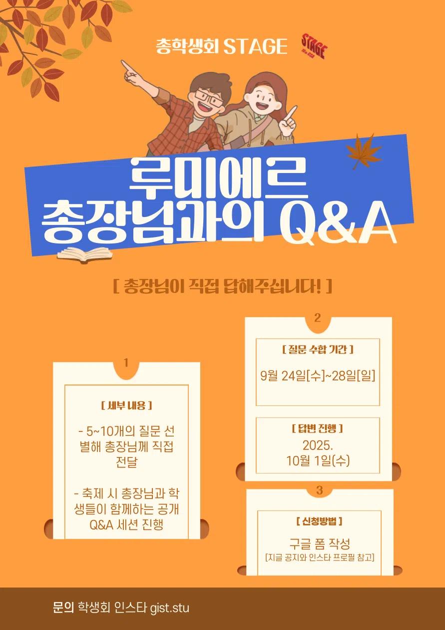루미에르 총장님과의 Q&A