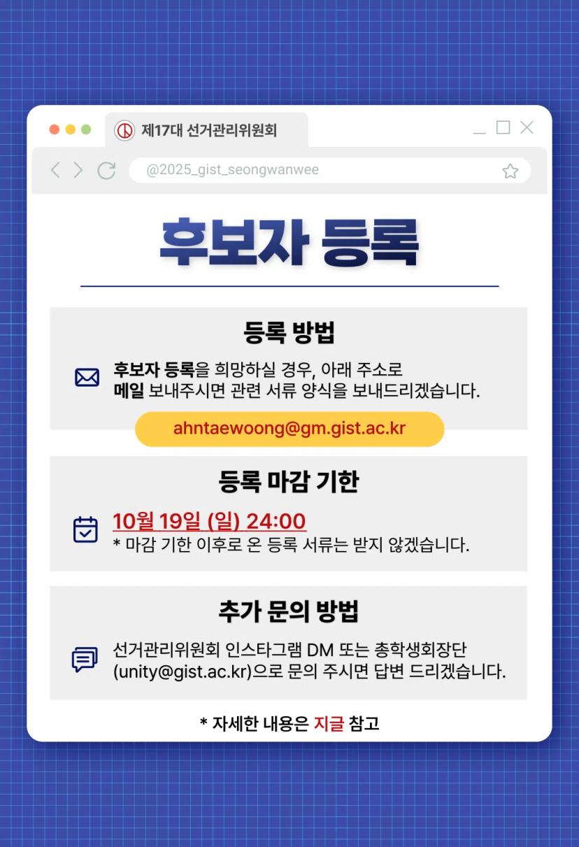 2025 총학생회 정, 부학생회장 선거 후보자 모집