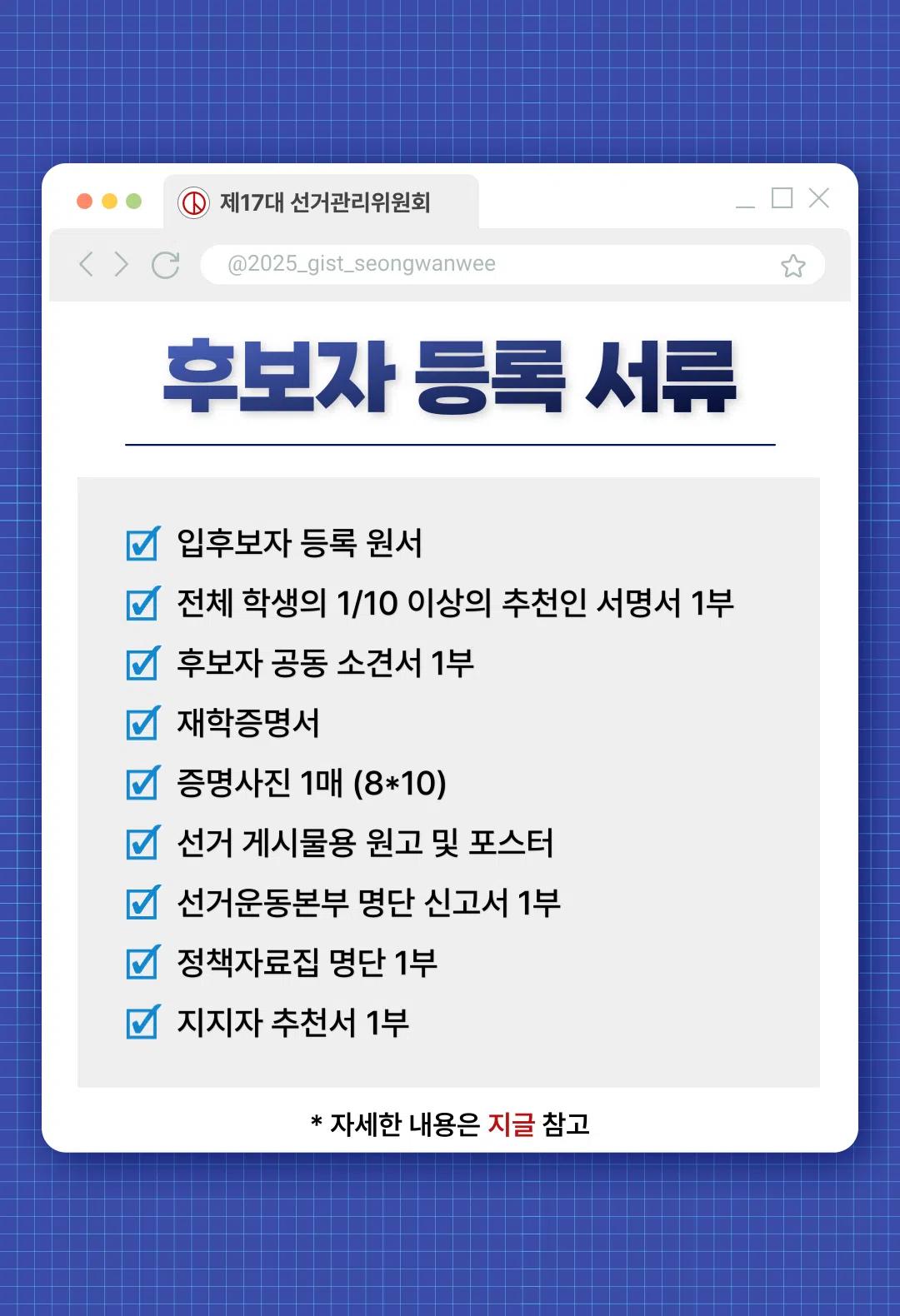 2025 총학생회 정, 부학생회장 선거 후보자 모집