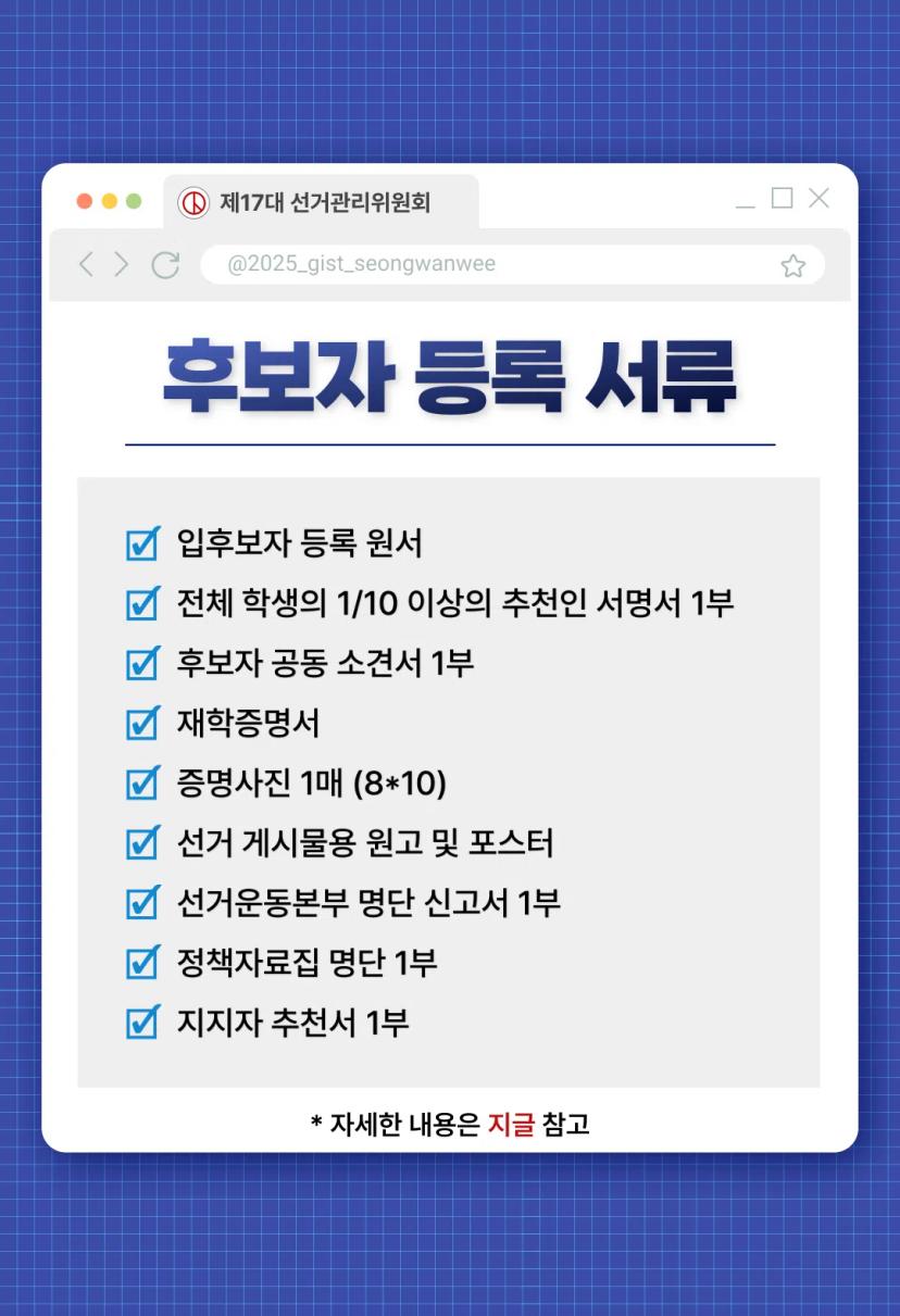 2025 총학생회 정, 부학생회장 선거 후보자 모집