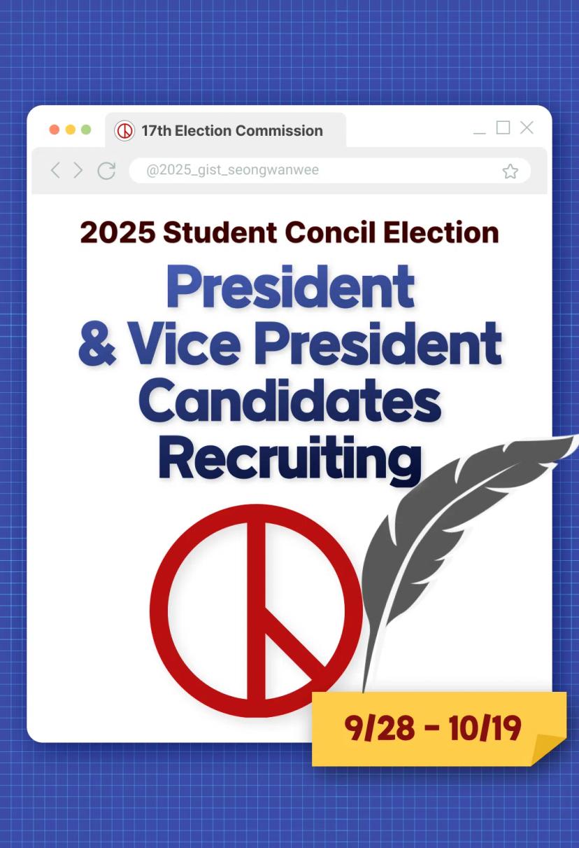 2025 총학생회 정, 부학생회장 선거 후보자 모집