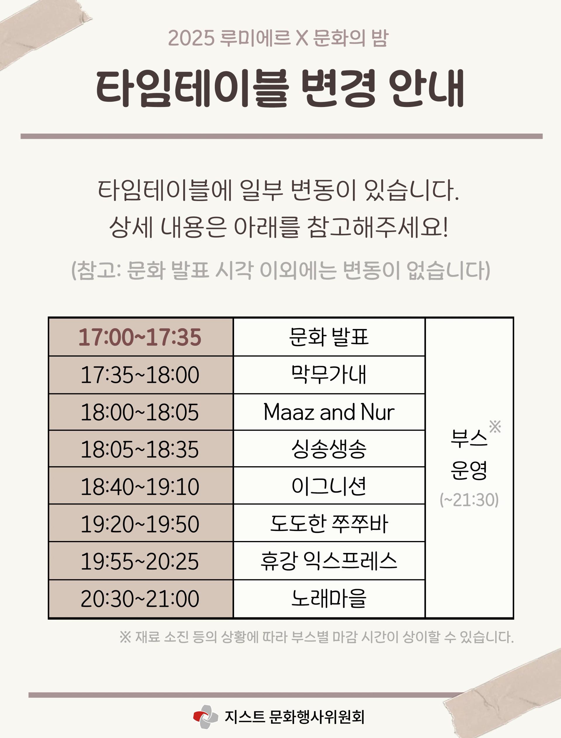❗️루미에르 시간표 및 약도 변경 안내❗️❗️Lumiere Schedule & Map Update❗️