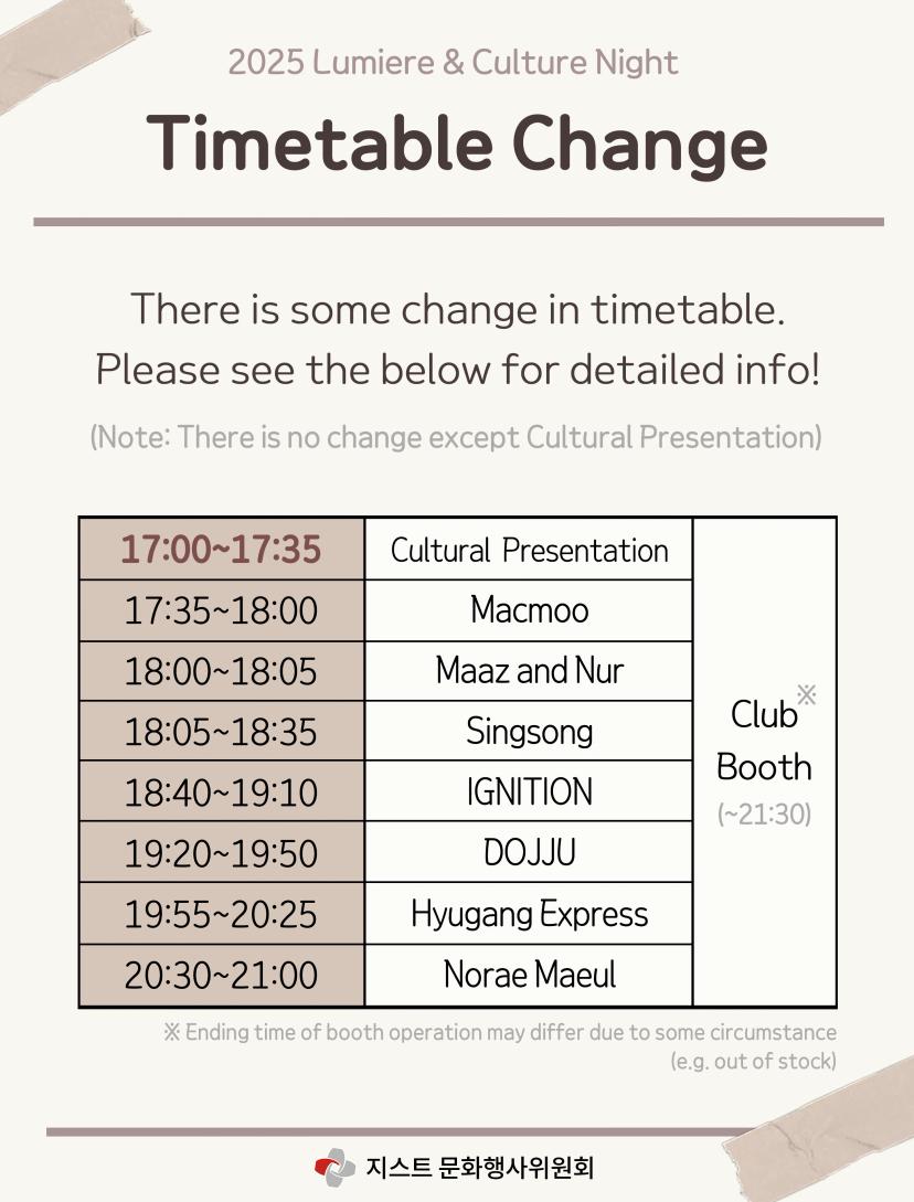 ❗️루미에르 시간표 및 약도 변경 안내❗️❗️Lumiere Schedule & Map Update❗️