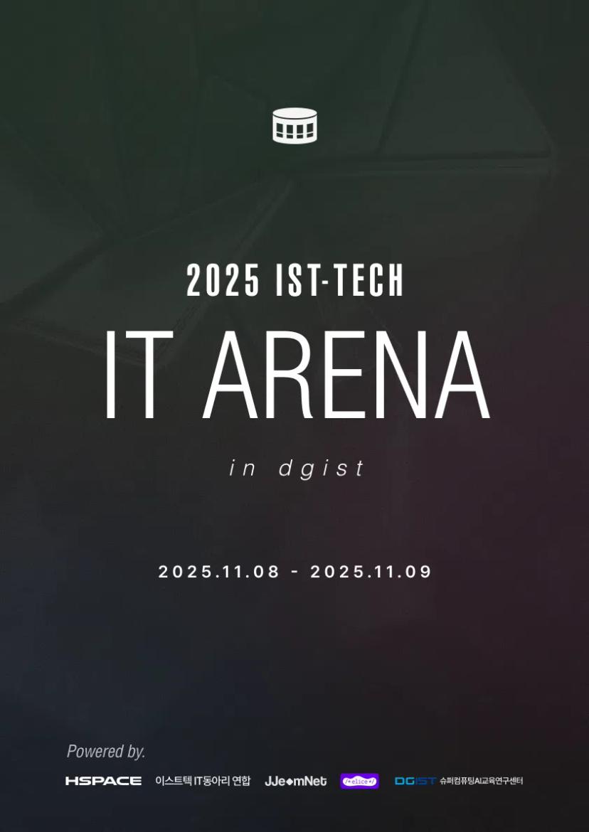 이스트텍 IT 아레나 참가자 모집 안내