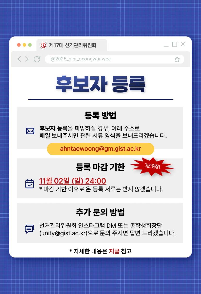 2025 정, 부학생회장 선거 후보자 2차 모집