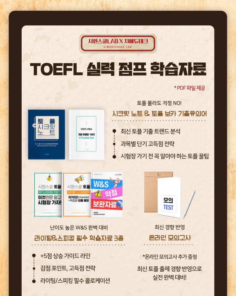 GIST 총학생회 X 시원스쿨 프로모션