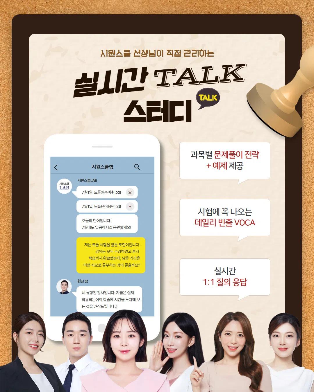 GIST 총학생회 X 시원스쿨 프로모션