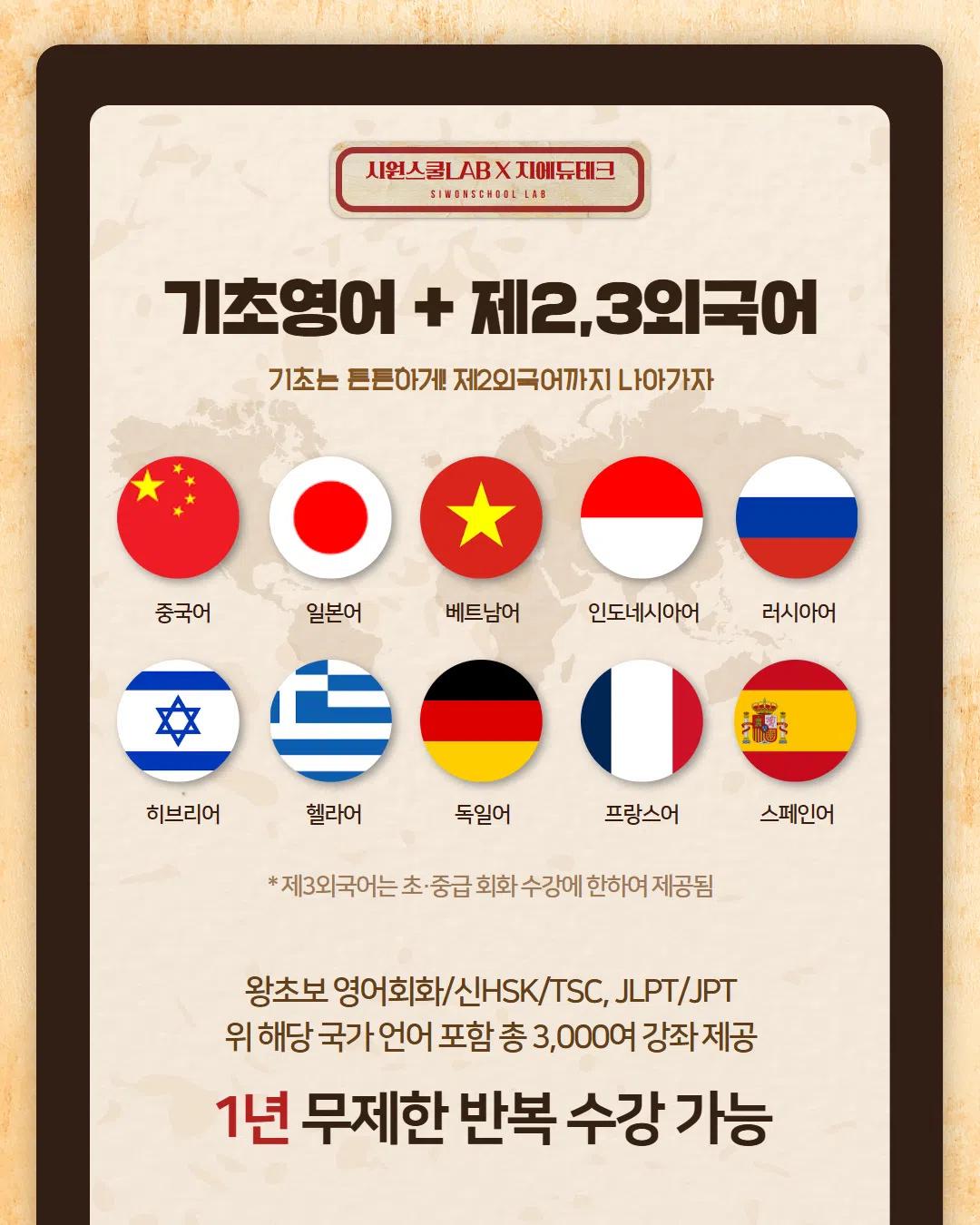 GIST 총학생회 X 시원스쿨 프로모션