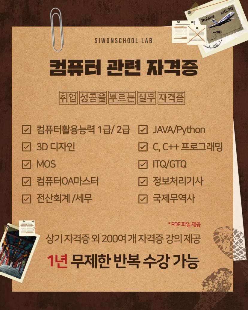 GIST 총학생회 X 시원스쿨 프로모션