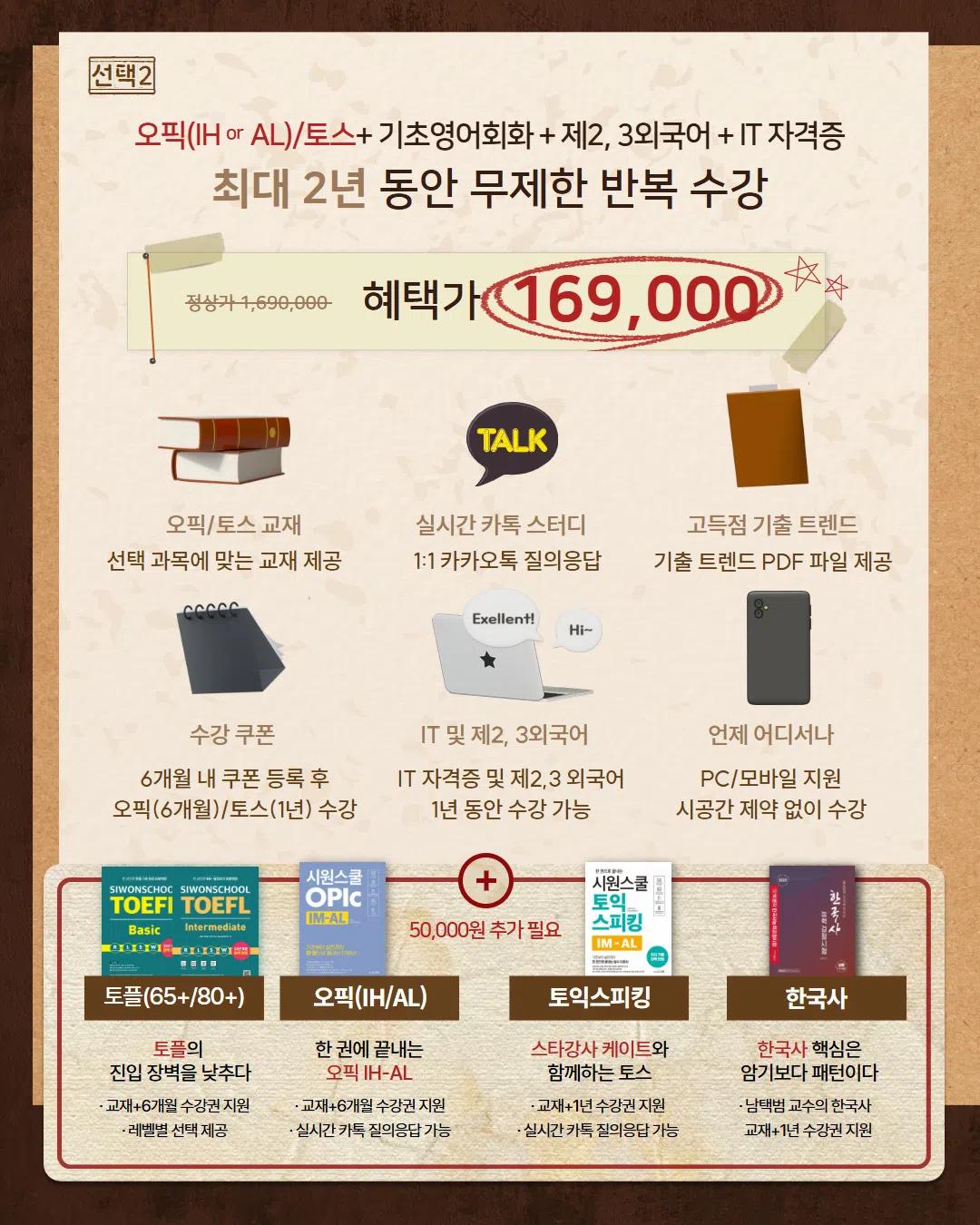 GIST 총학생회 X 시원스쿨 프로모션