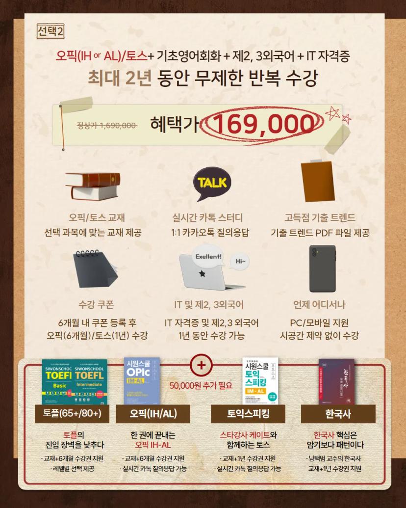GIST 총학생회 X 시원스쿨 프로모션