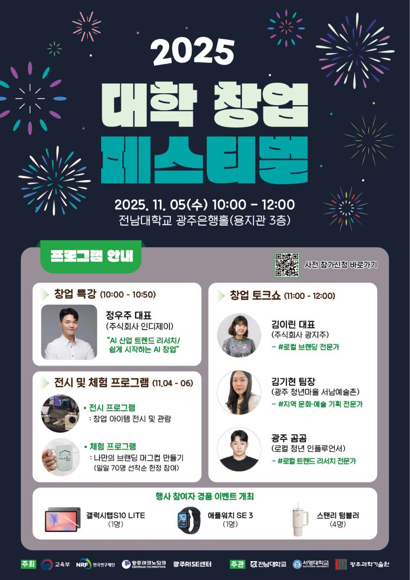 2025 대학 창업 페스티벌