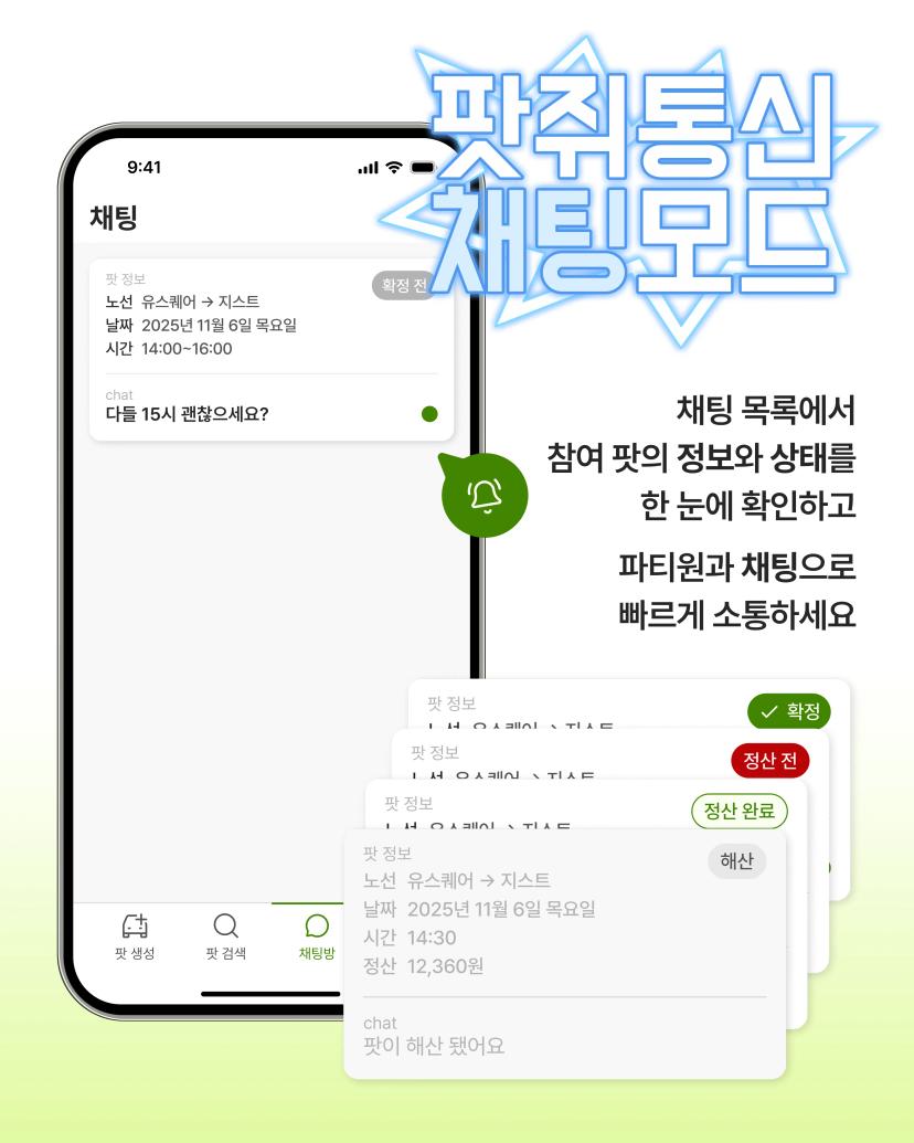 ๐ ์ง์คํธ ๋ด ํ์ ๋์น ์๋น์ค, ํ์ฅ(Pot-G) ์ถ์ ๐