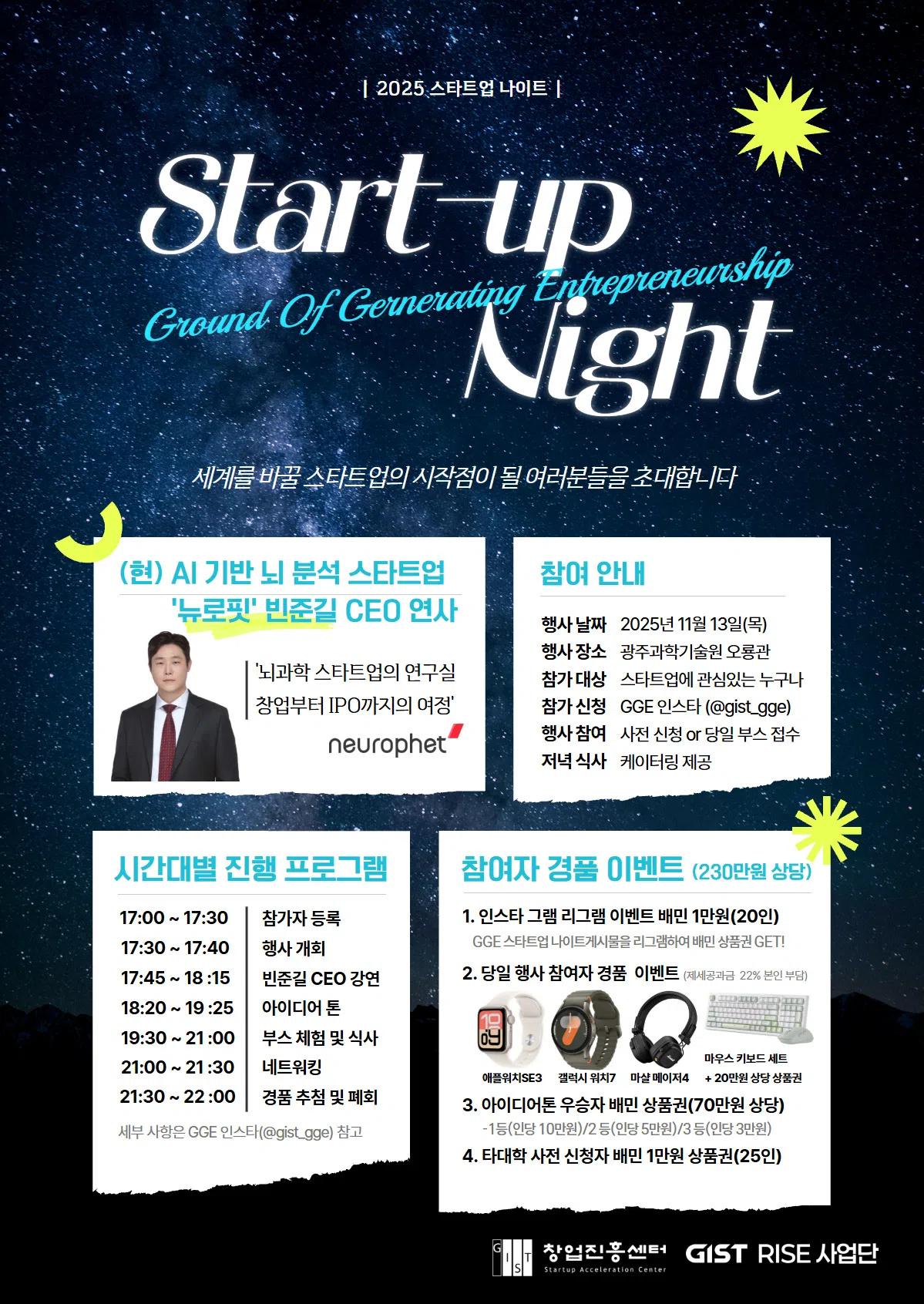 2025 스타트업나이트 행사 안내