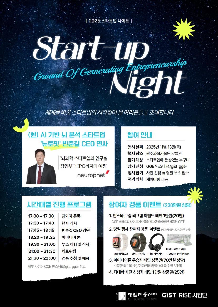 2025 스타트업나이트 행사 안내