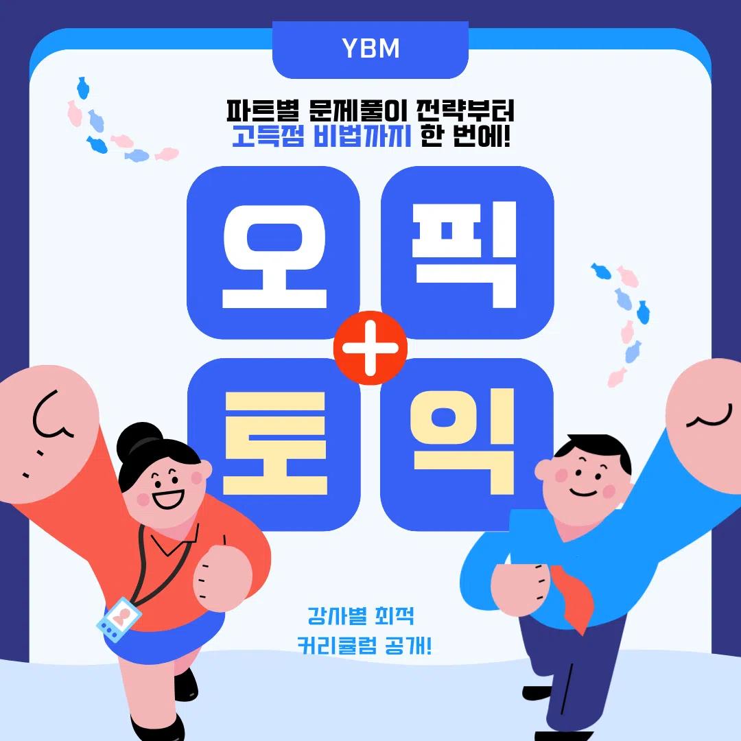 ๐คGIST์ดํ์ํ X YBM ์คํฝ+ํ ์ต ํ๋ก๋ชจ์
