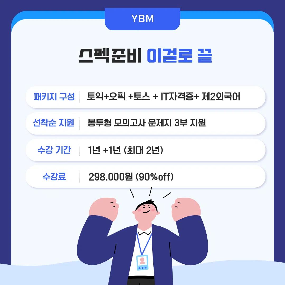 ๐คGIST์ดํ์ํ X YBM ์คํฝ+ํ ์ต ํ๋ก๋ชจ์
