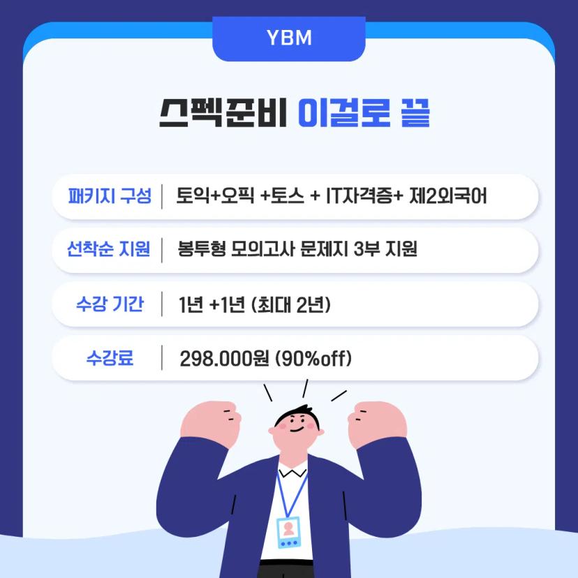 ๐คGIST์ดํ์ํ X YBM ์คํฝ+ํ ์ต ํ๋ก๋ชจ์
