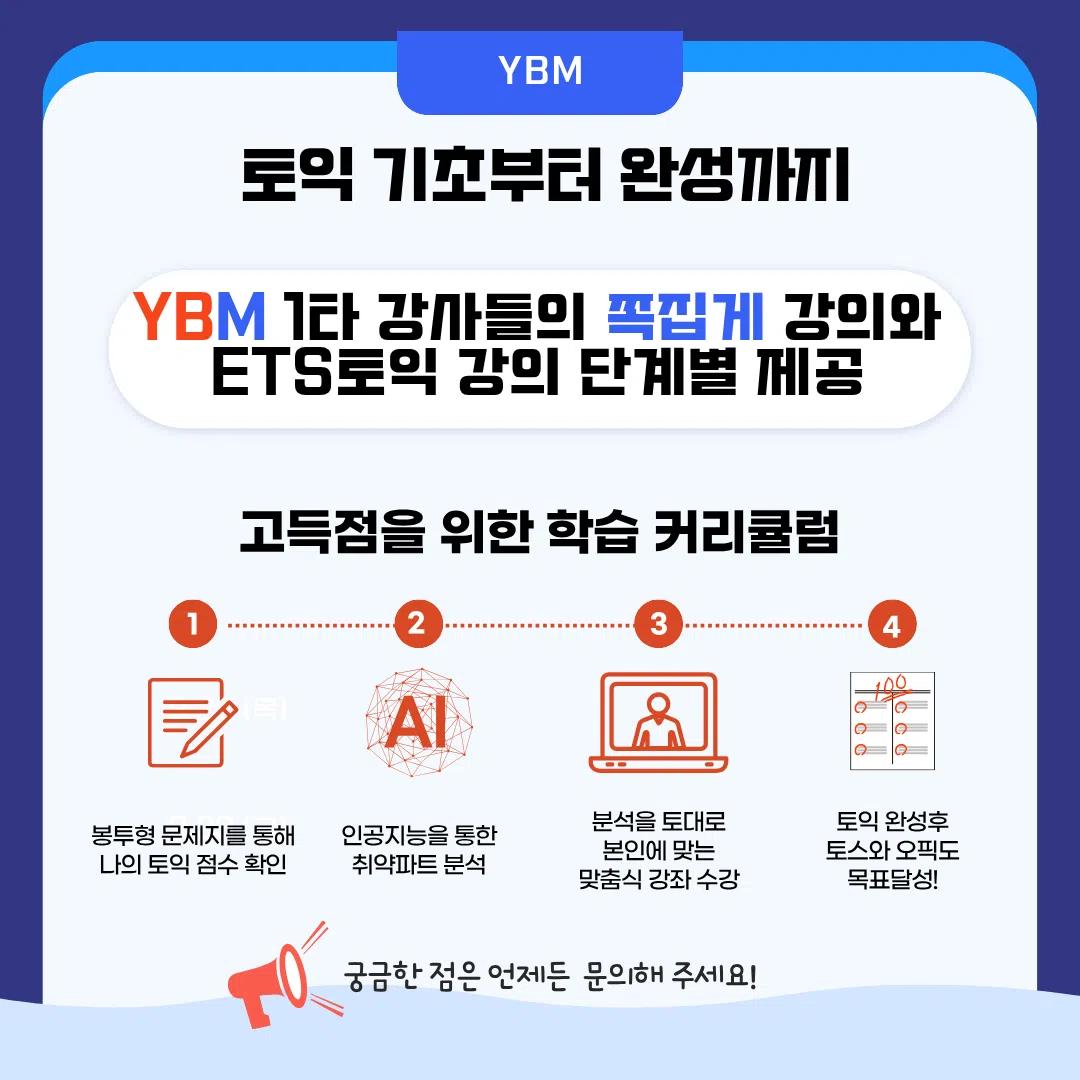 ๐คGIST์ดํ์ํ X YBM ์คํฝ+ํ ์ต ํ๋ก๋ชจ์
