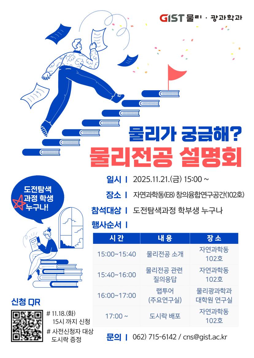 물리전공 설명회 개최 안내 (11.21.금 15:00)