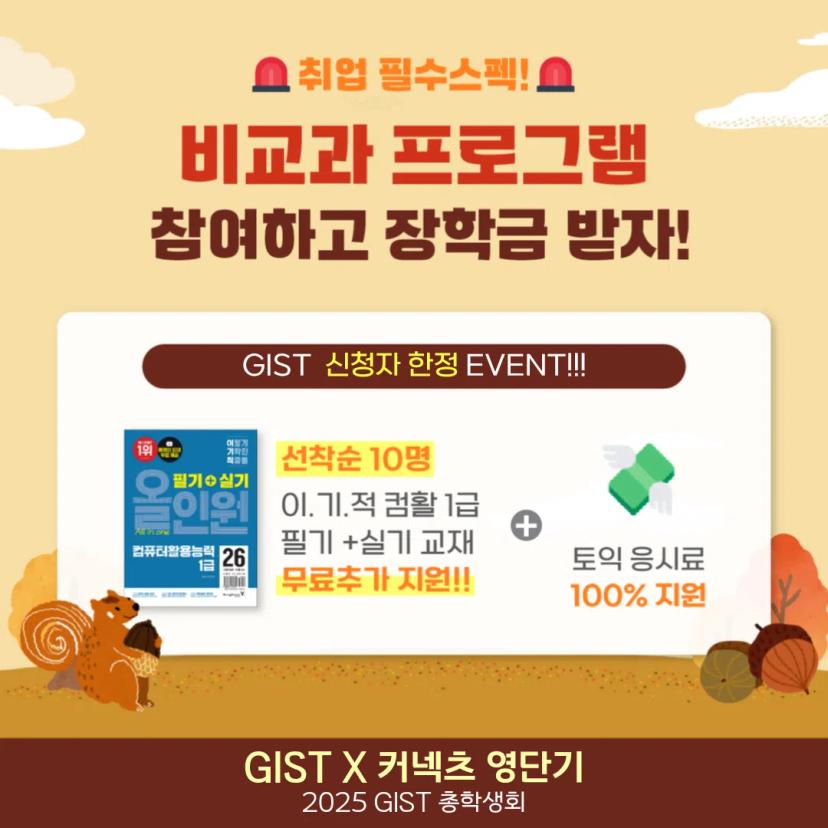 π€GIST μ΄νμν X μλ¨κΈ° νλ‘λͺ¨μ
