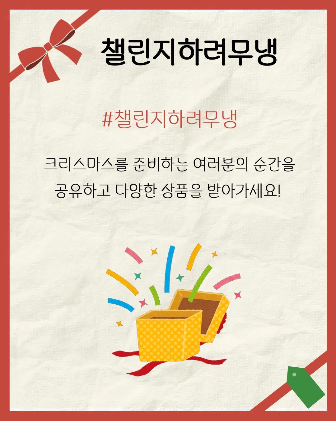 ๐๋ฏธ๋ฆฌ๋ฉ๋ฆฌํฌ๋ฆฌ์ค๋ง์ค ์นด๋๋ด์ค ๊ณต๊ฐ๐