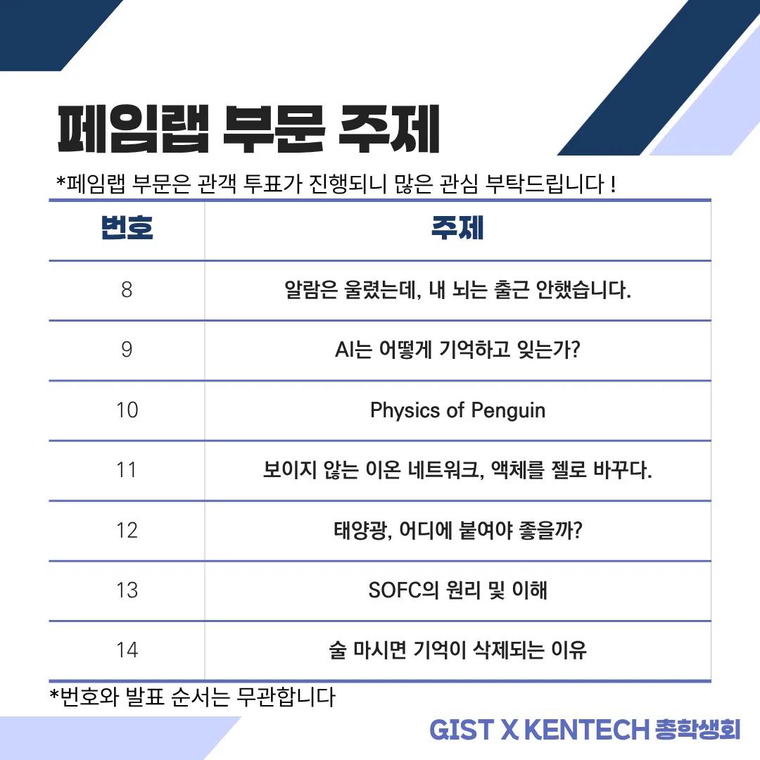 π μ 2ν GIST X KENTECH νμ κ΅λ₯μ κ΄κ° λͺ¨μ§!