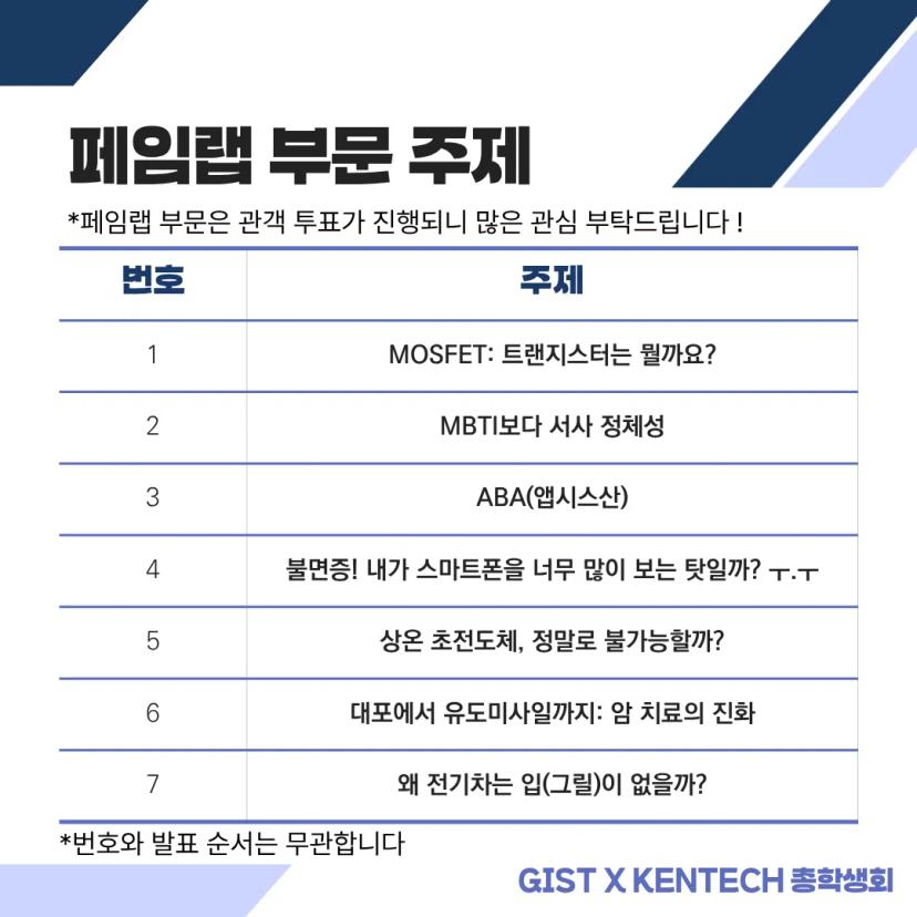 π μ 2ν GIST X KENTECH νμ κ΅λ₯μ κ΄κ° λͺ¨μ§!