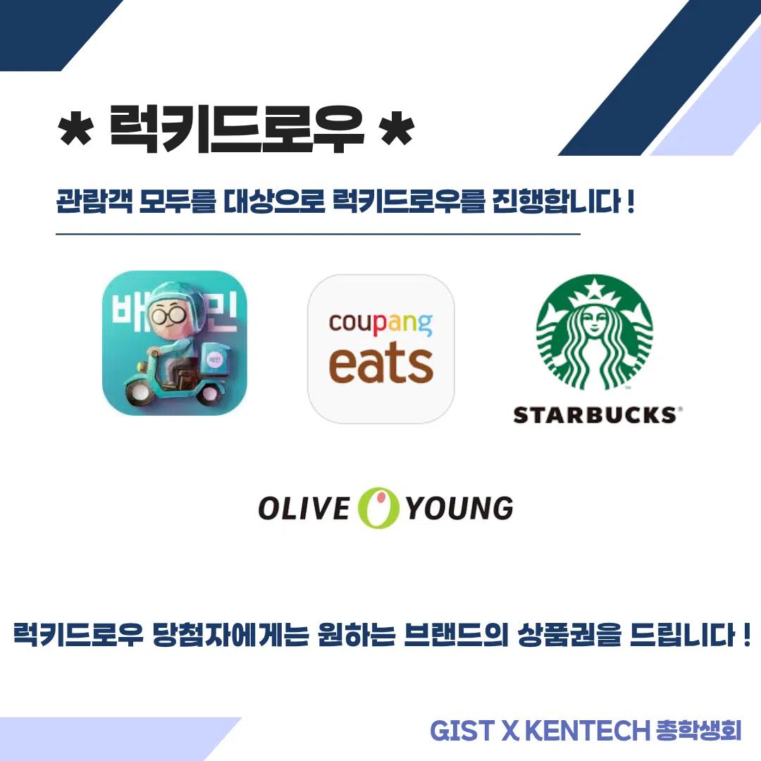 π μ 2ν GIST X KENTECH νμ κ΅λ₯μ κ΄κ° λͺ¨μ§!