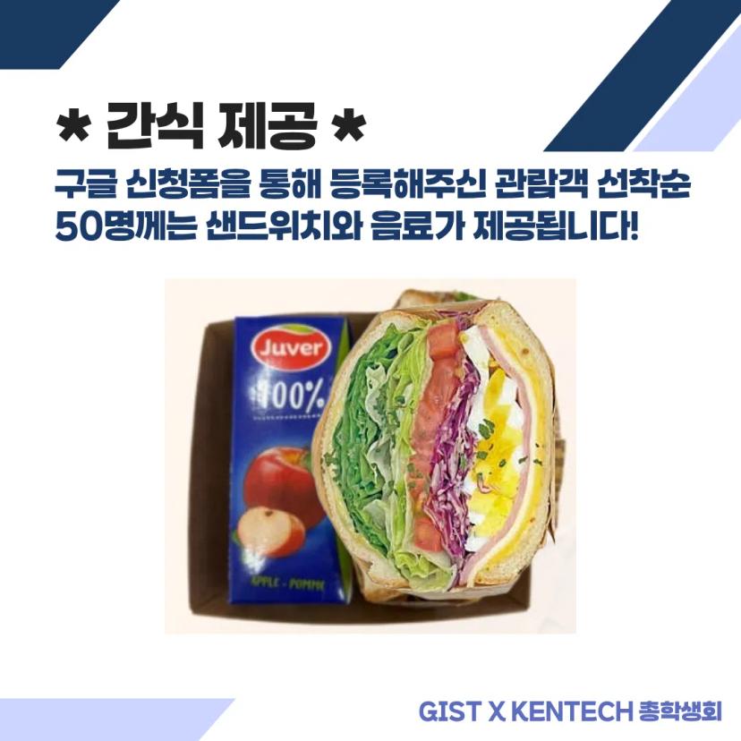 π μ 2ν GIST X KENTECH νμ κ΅λ₯μ κ΄κ° λͺ¨μ§!