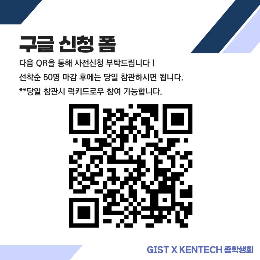 π μ 2ν GIST X KENTECH νμ κ΅λ₯μ κ΄κ° λͺ¨μ§!