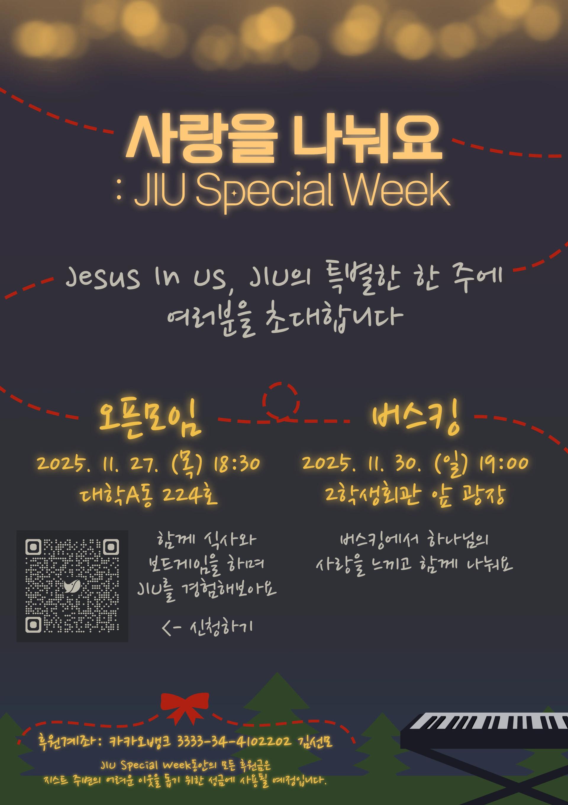 JIU 오픈모임 & 버스킹