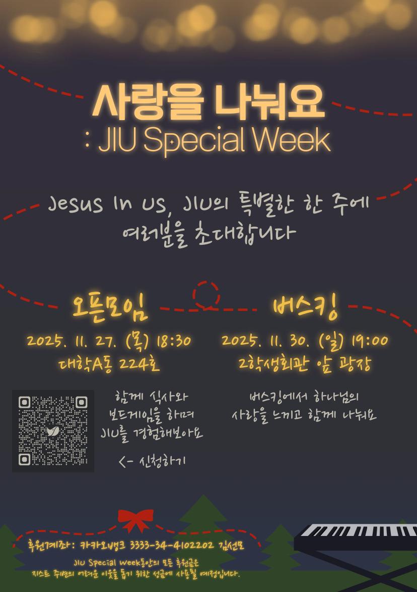 JIU 오픈모임 & 버스킹