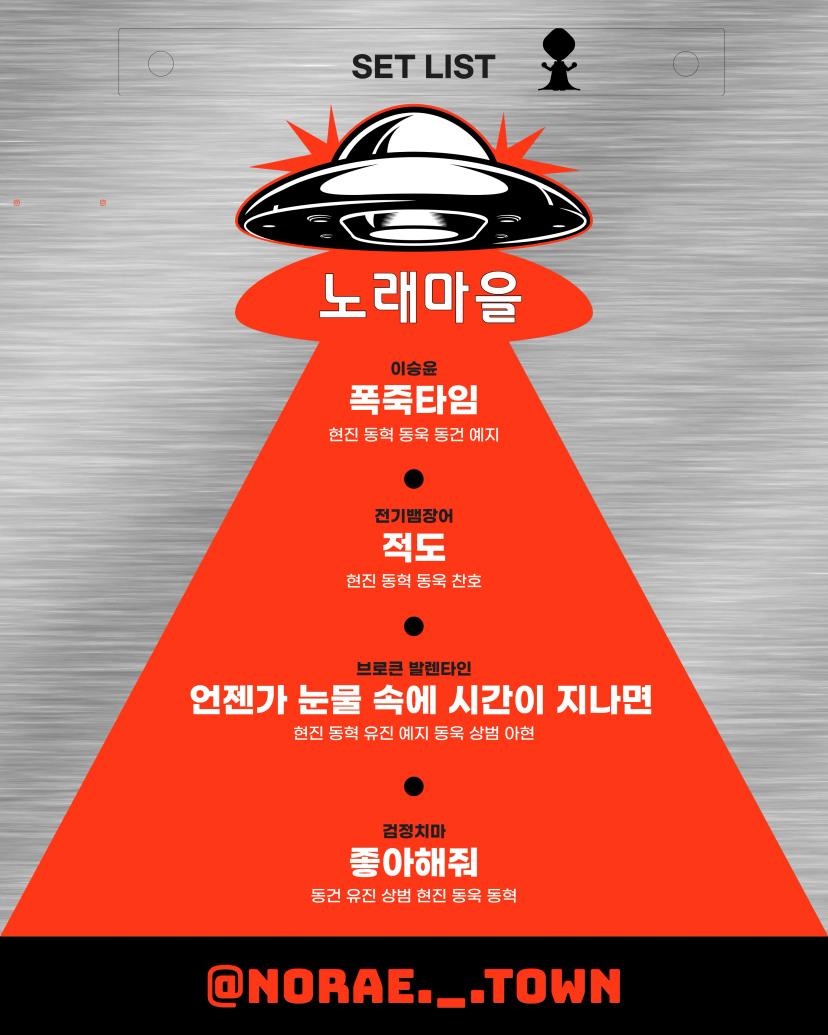 도도한쭈쭈바X노래마을 11월 정기공연