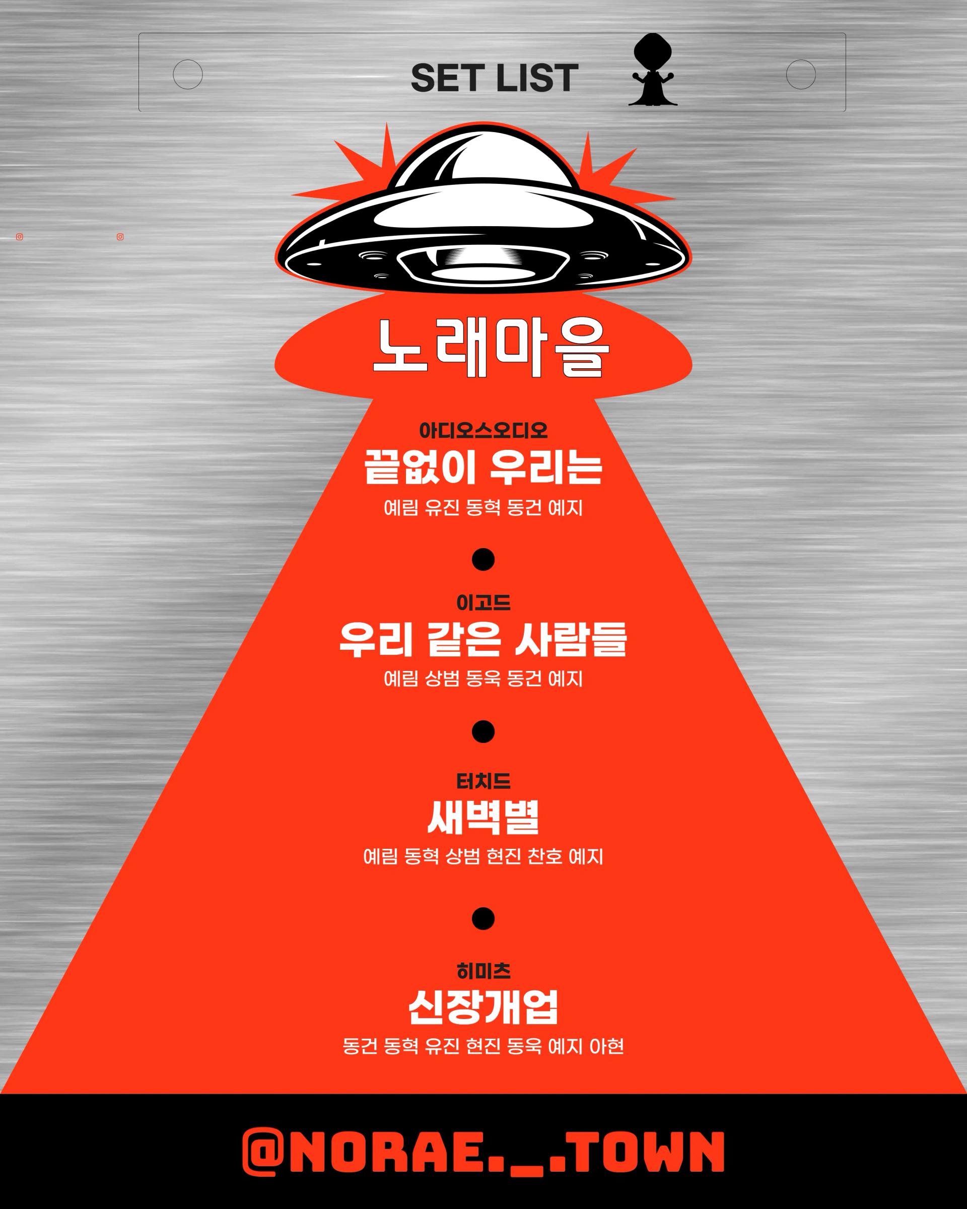 도도한쭈쭈바X노래마을 11월 정기공연