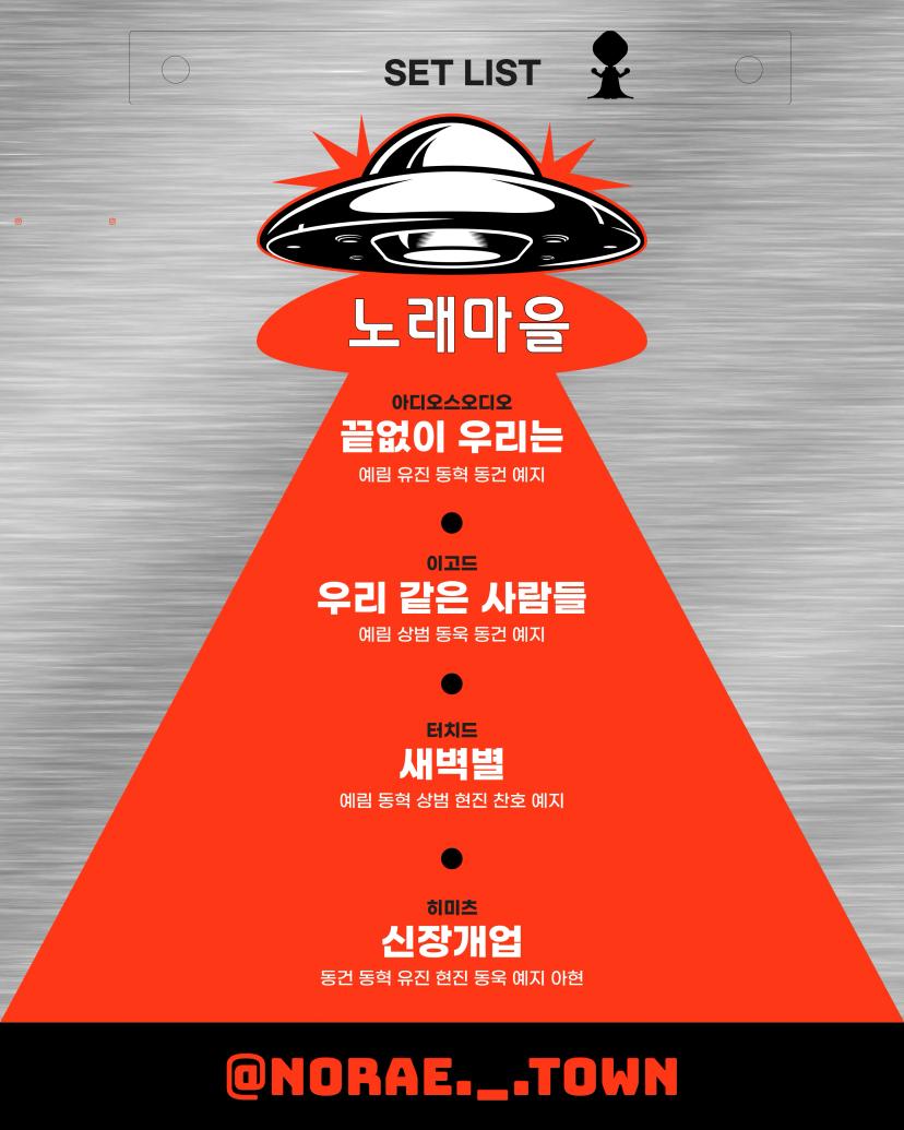 도도한쭈쭈바X노래마을 11월 정기공연