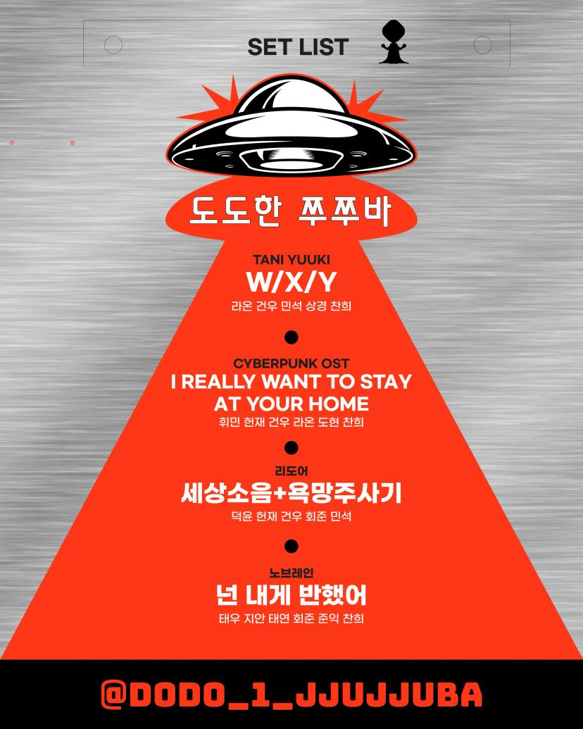 도도한쭈쭈바X노래마을 11월 정기공연