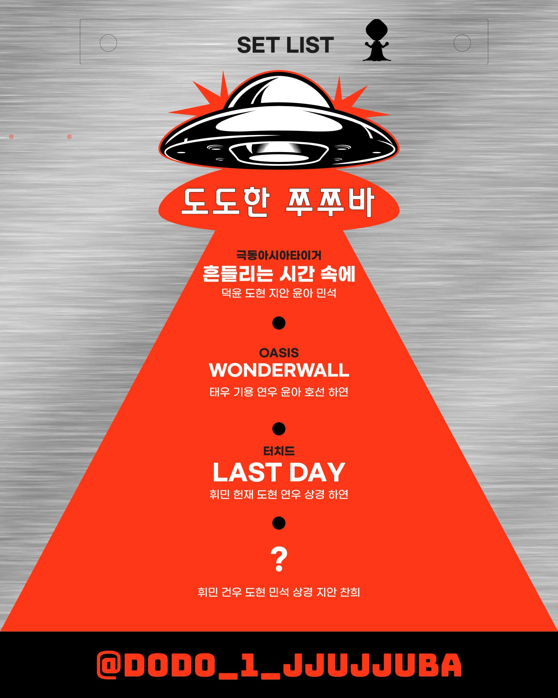 도도한쭈쭈바X노래마을 11월 정기공연