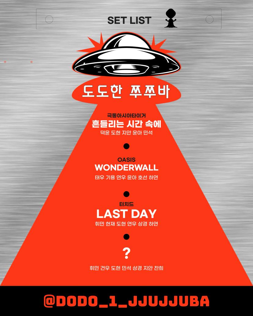 도도한쭈쭈바X노래마을 11월 정기공연