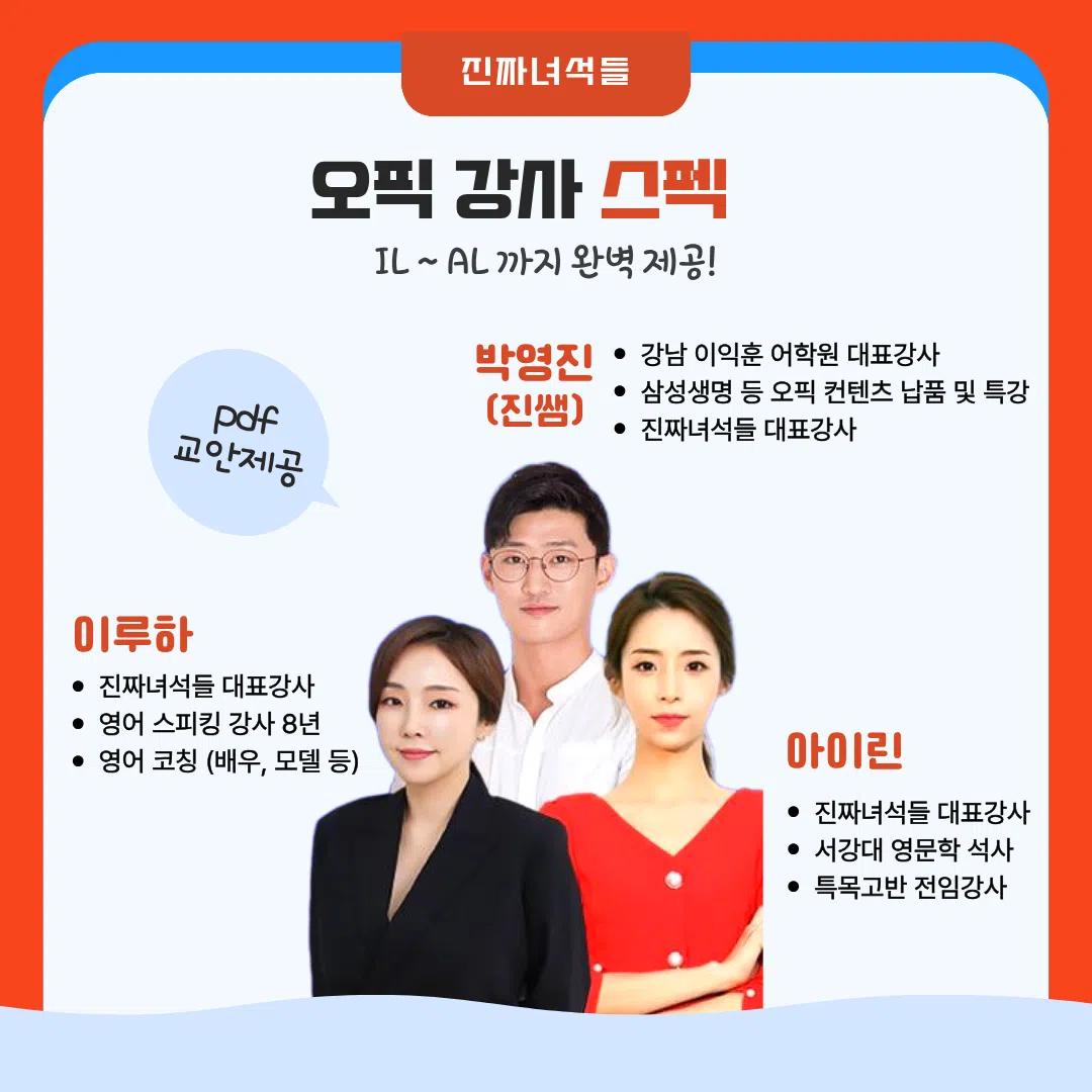 GIST X YBM 오픽+토익 프로모션