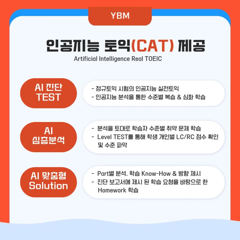 GIST X YBM 오픽+토익 프로모션