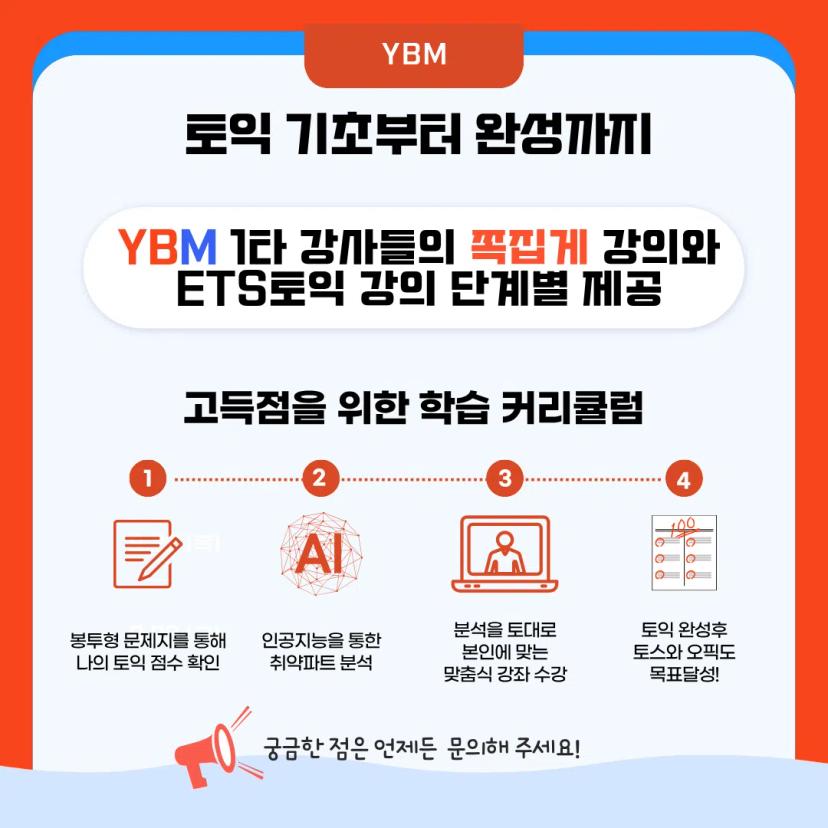 GIST X YBM 오픽+토익 프로모션