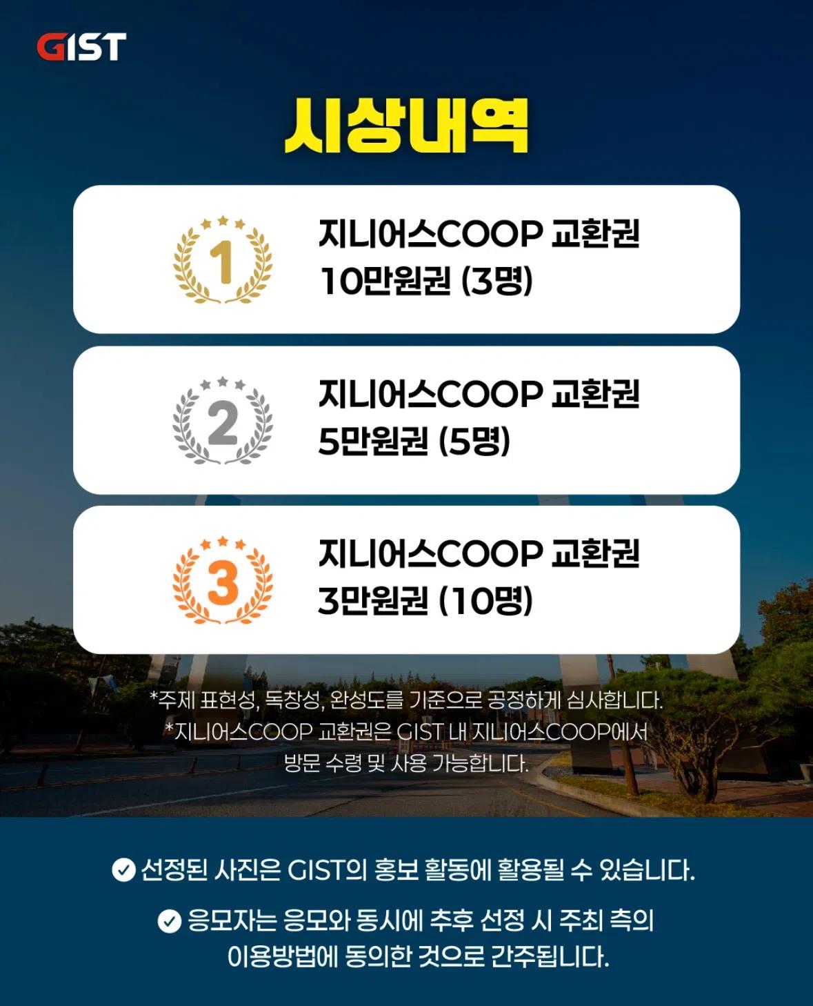 GIST 정문 사진 공모전 안내 (~12/14)