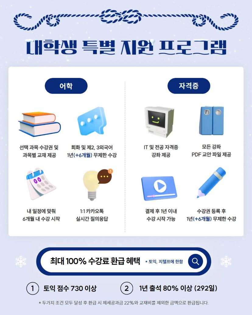 GIST 총학생회 X 시원스쿨 프로모션