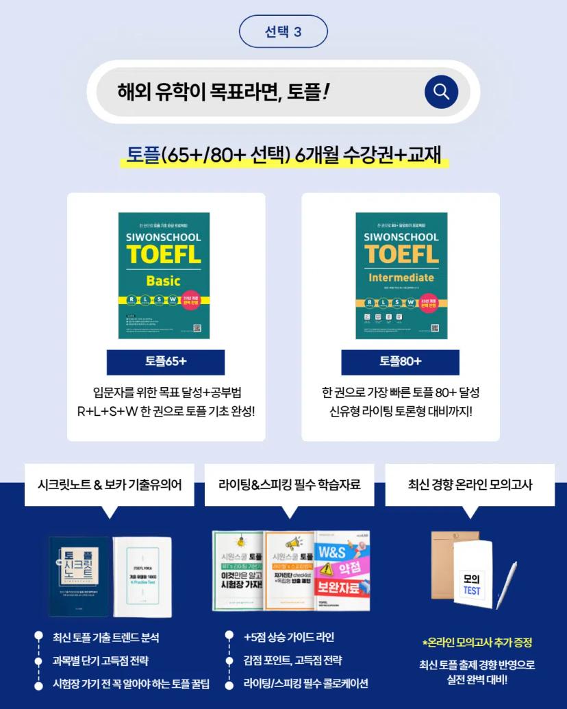 GIST 총학생회 X 시원스쿨 프로모션