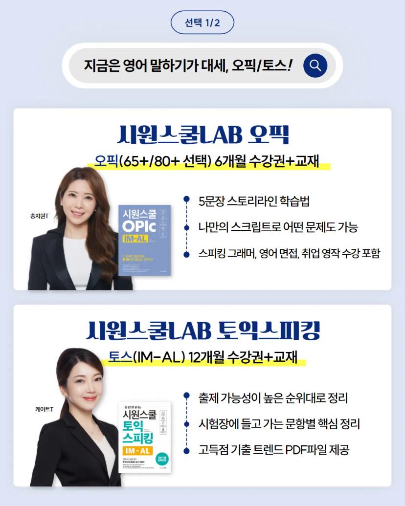GIST 총학생회 X 시원스쿨 프로모션