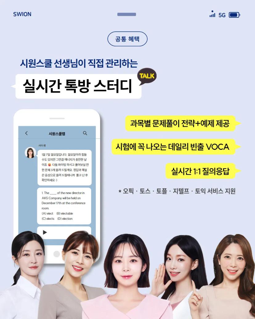 GIST 총학생회 X 시원스쿨 프로모션